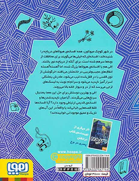آنجا که هیولاها خوابیده اند